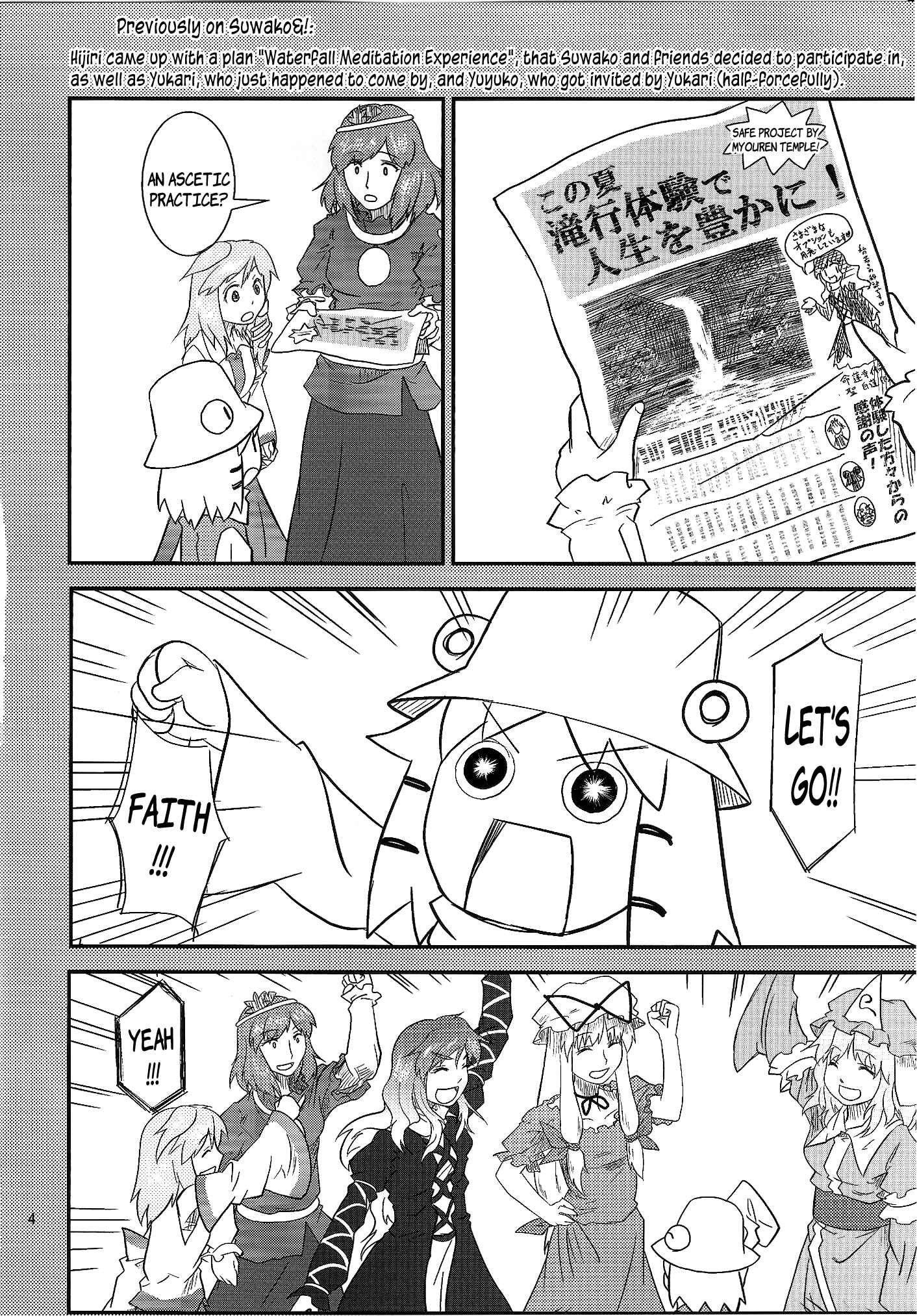 Touhou - Suwakoto! (Doujinshi) Chapter 11 - Page 3