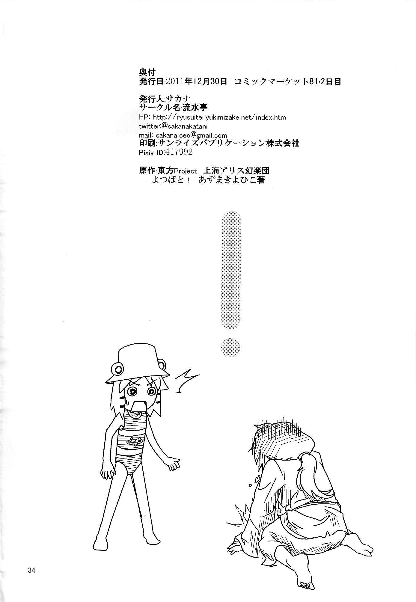 Touhou - Suwakoto! (Doujinshi) Chapter 11 - Page 33