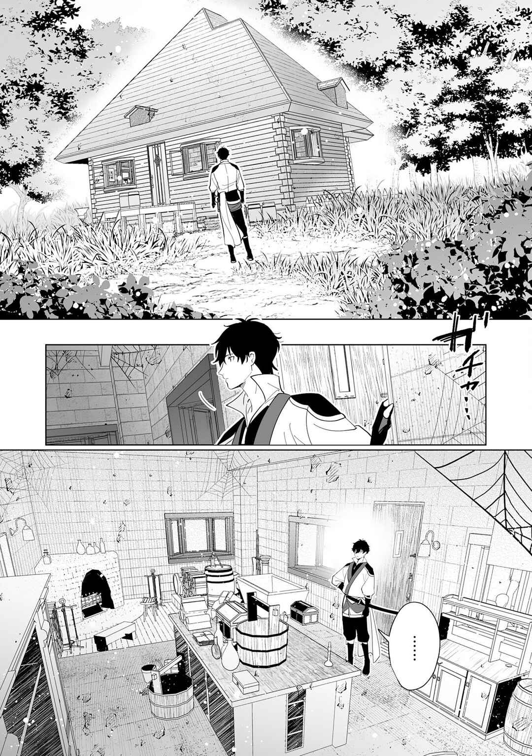 S-kyuu Guild wo Ridatsushita Katanakaji no Jiyuu na Henkyou Slow Life ~Black Guild kara Kaihousarete Kimama ni Kaji Shitetara, Densetsu no Matou ga Umareteimashita~ Chapter 2 - Page 9