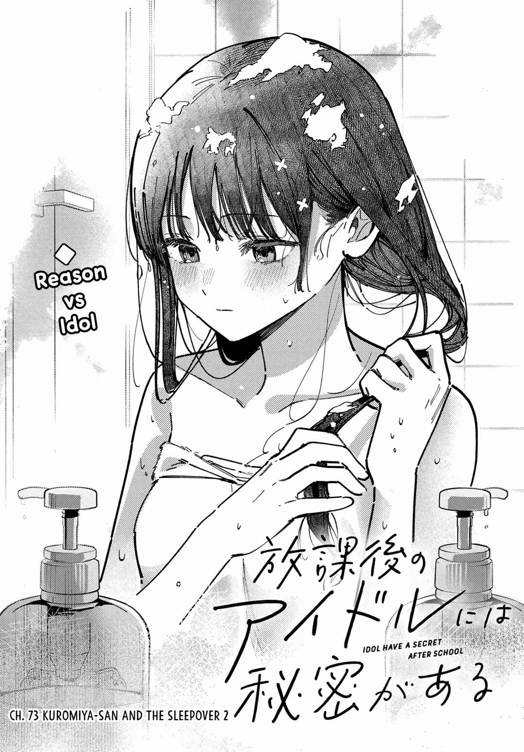Houkago no Idol ni wa Himitsu ga Aru Chapter 73 - Page 2