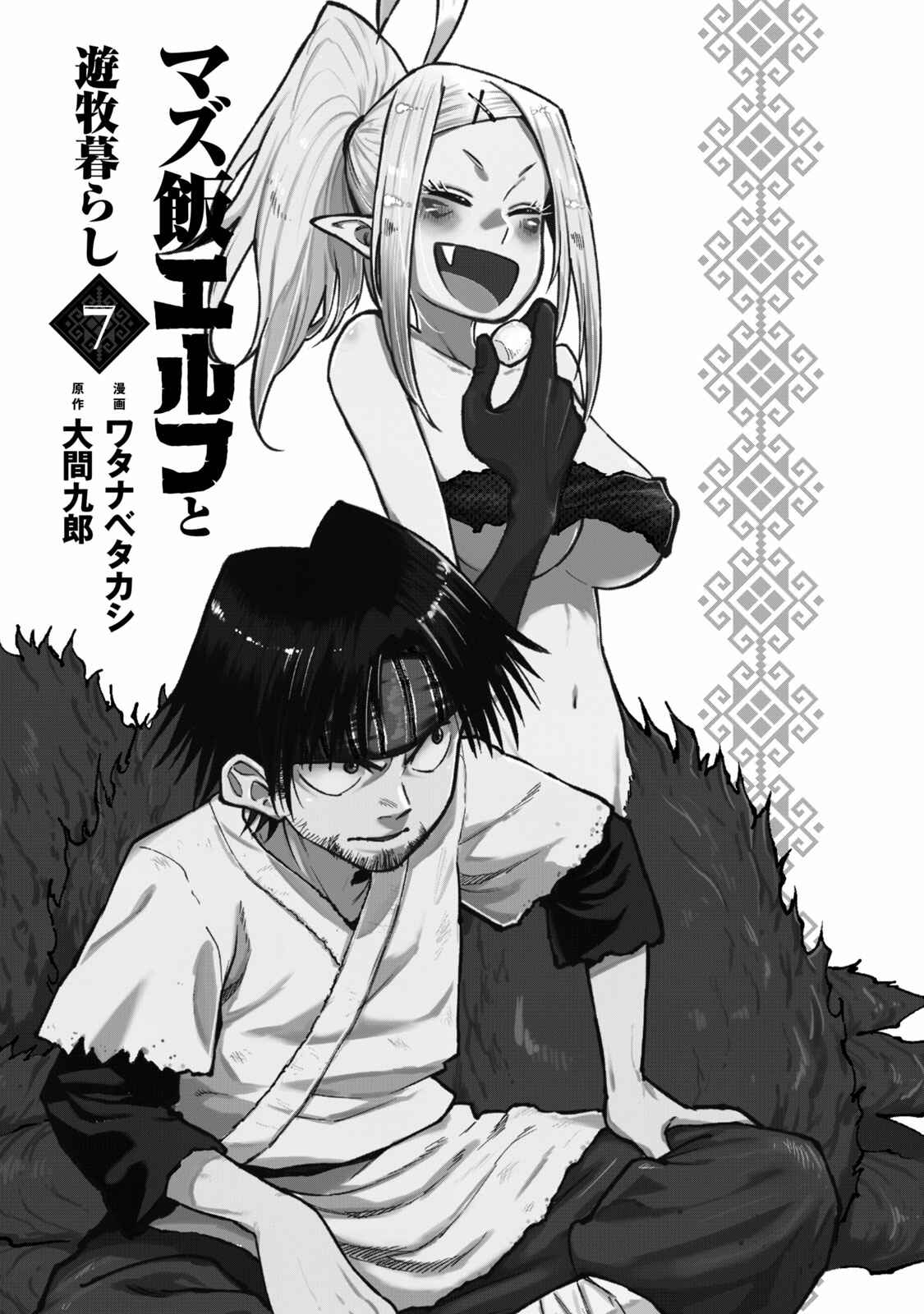 Mazumeshi Elf to Yuuboku gurashi Chapter 40 - Page 2