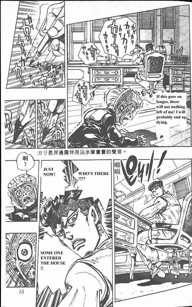JoJo no Kimyou na Bouken: Part 4 - Diamond wa Kudakenai Chapter 57 - Page 14
