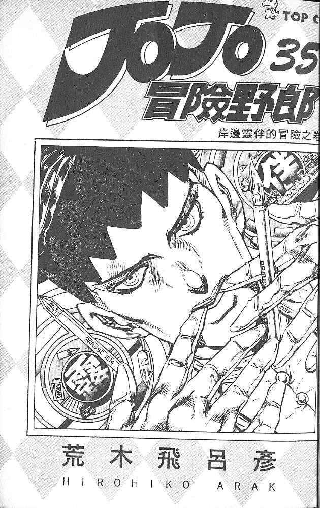 JoJo no Kimyou na Bouken: Part 4 - Diamond wa Kudakenai Chapter 57 - Page 2