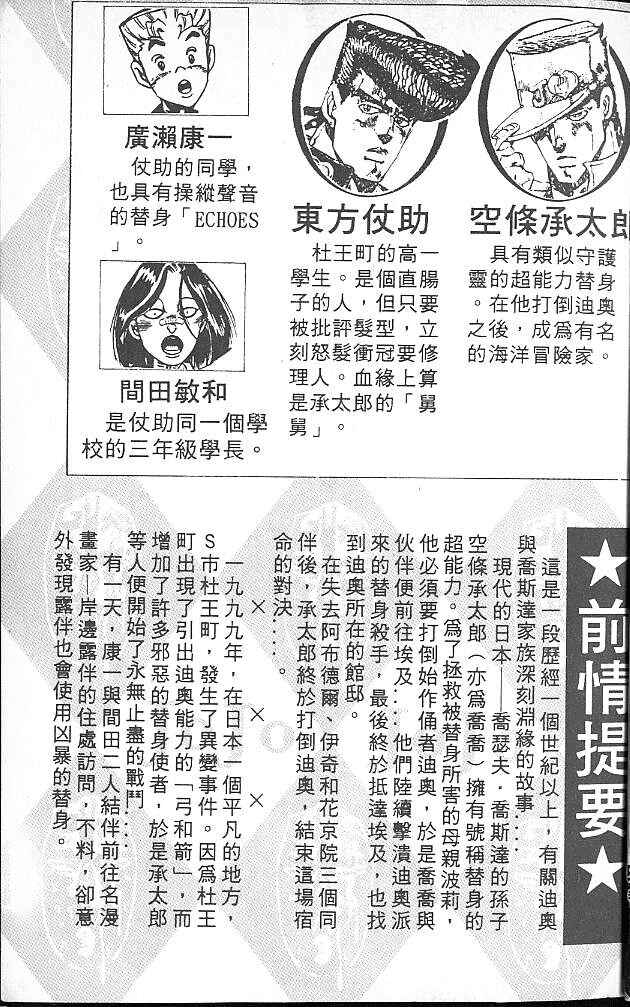 JoJo no Kimyou na Bouken: Part 4 - Diamond wa Kudakenai Chapter 57 - Page 4