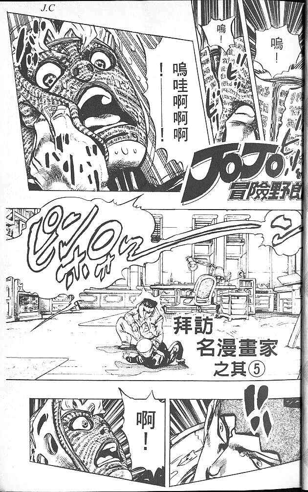 JoJo no Kimyou na Bouken: Part 4 - Diamond wa Kudakenai Chapter 57 - Page 6