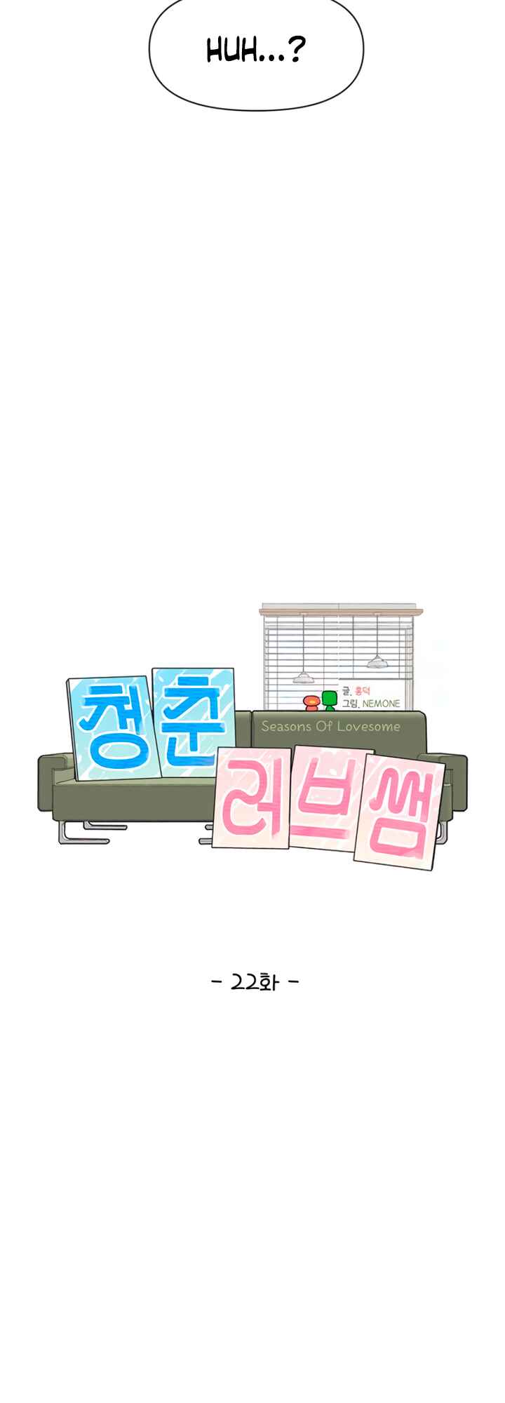 Cheongchun Love-some Chapter 22 - Page 16