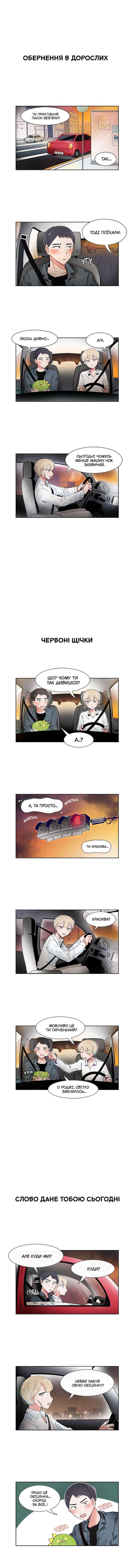 I Only Want to Beat You Chapter 54 - Page 1