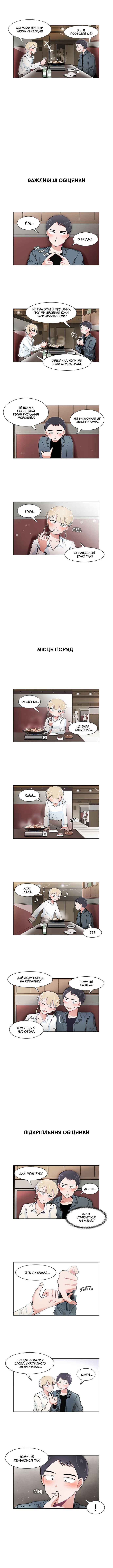 I Only Want to Beat You Chapter 54 - Page 2