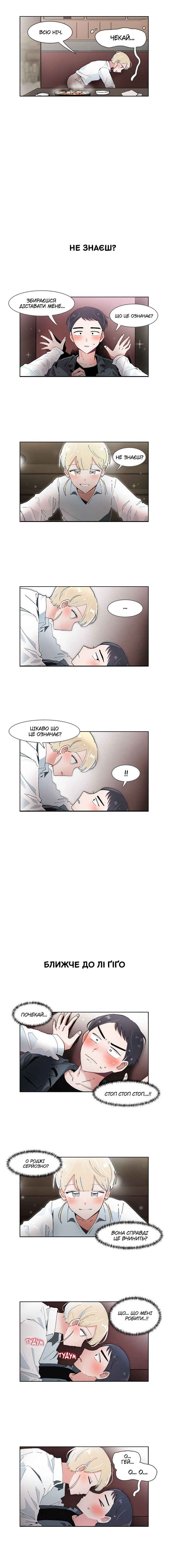 I Only Want to Beat You Chapter 54 - Page 4