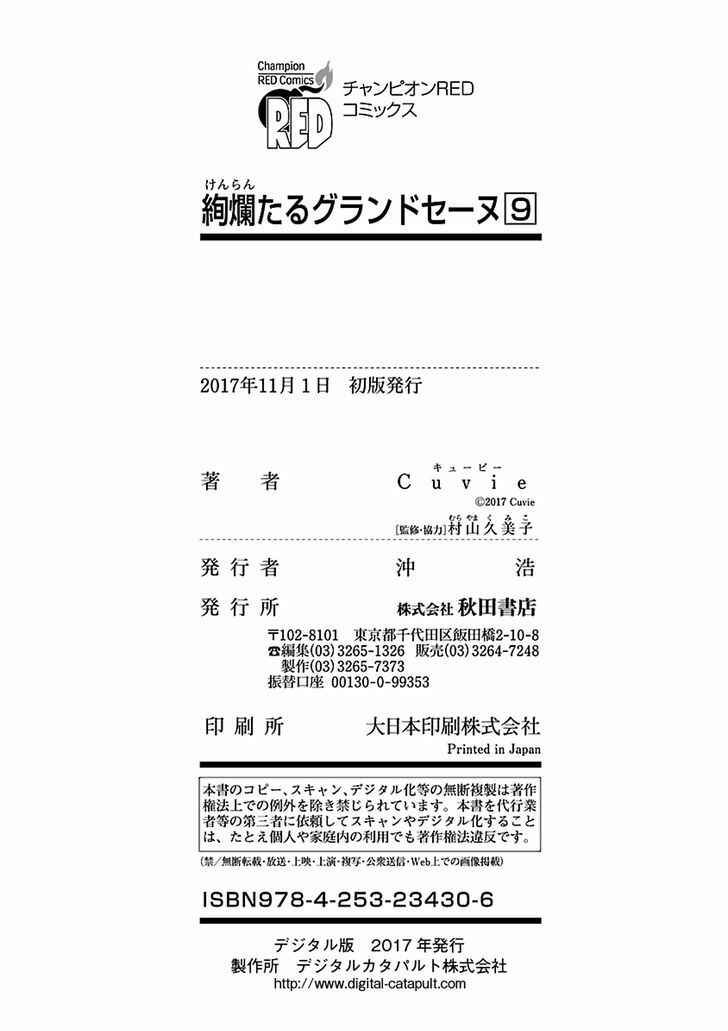 Kenrantaru Grande Scène Chapter 47 - Page 41