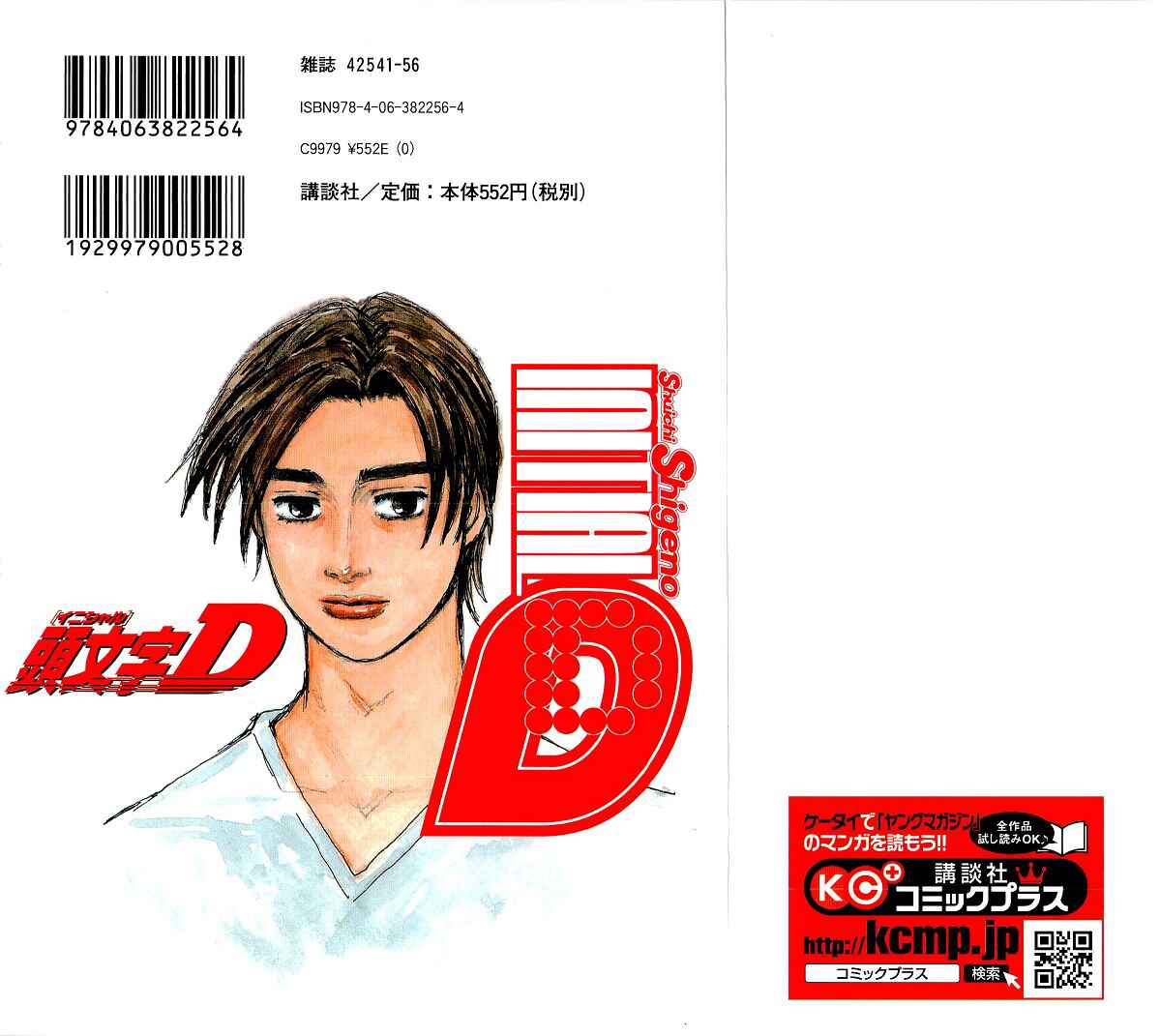 Initial D Chapter 687 - Page 2