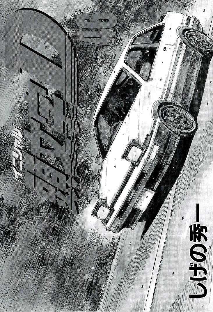 Initial D Chapter 687 - Page 3