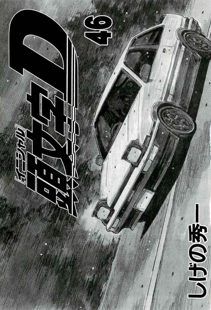 Initial D Chapter 687 - Page 4