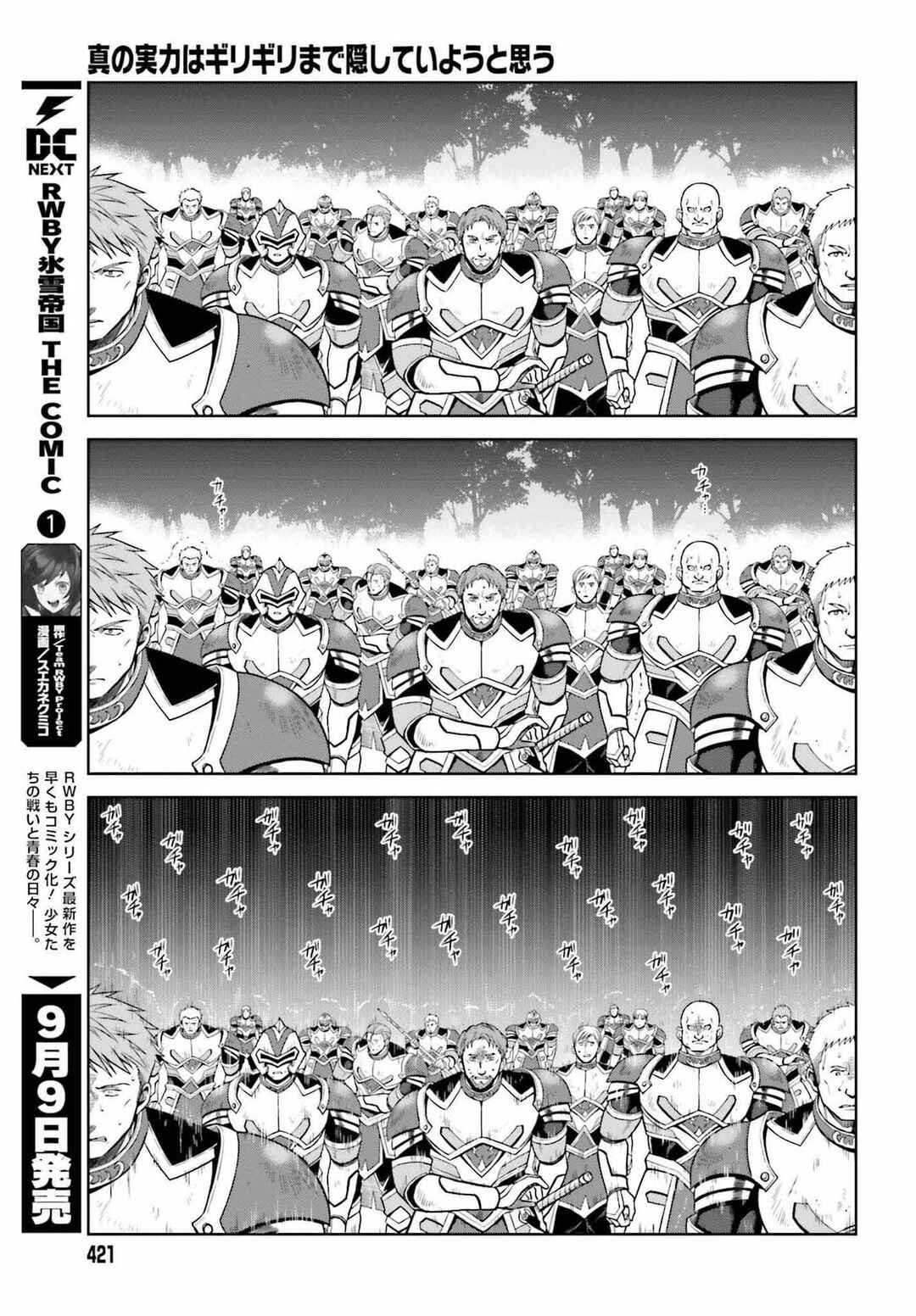 Shin no Jitsuryoku wa Girigiri made Kakushiteiyou to Omou Chapter 20 - Page 12