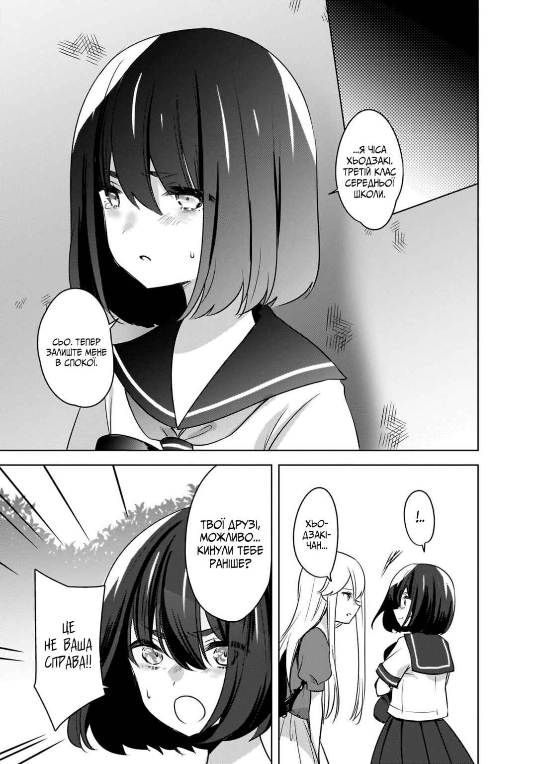 Nyanta to Pomeko: Imasara Shinjiteiru to Iwaretemo Mou Teokure da Chapter 12 - Page 17