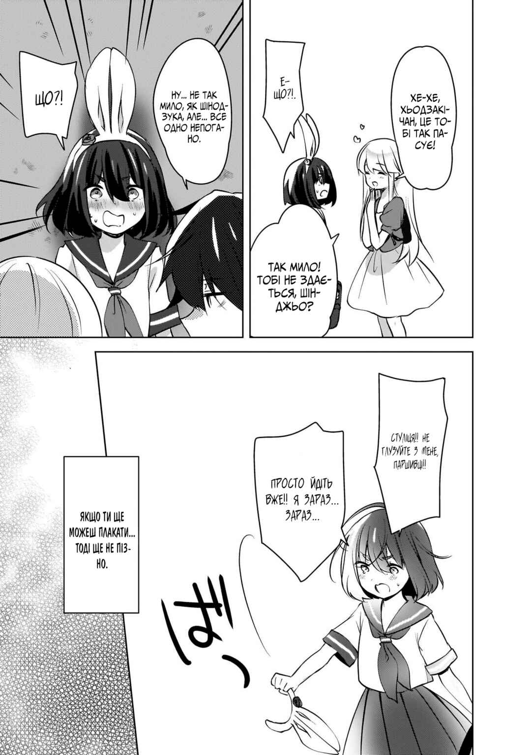 Nyanta to Pomeko: Imasara Shinjiteiru to Iwaretemo Mou Teokure da Chapter 12 - Page 19