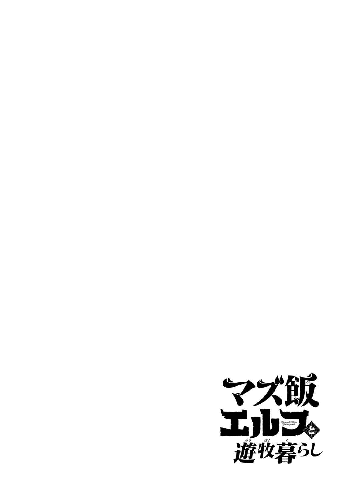 Mazumeshi Elf to Yuuboku gurashi Chapter 21 - Page 22