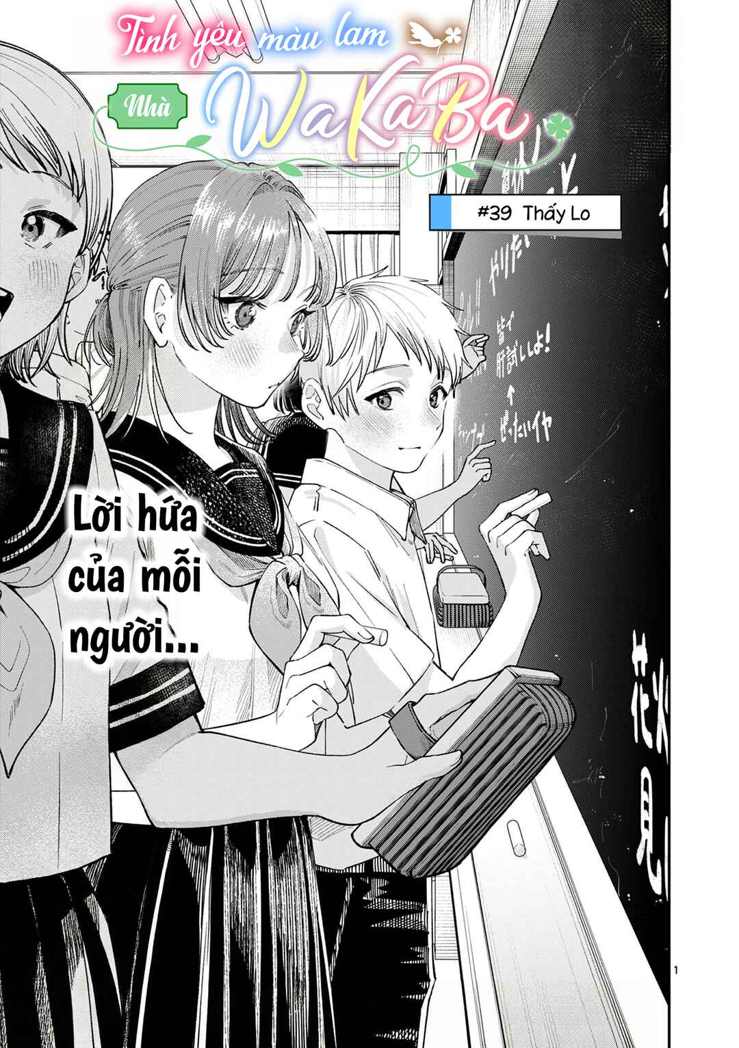 Wakaba-san Chi no Aoi Koi Chapter 39 - Page 1