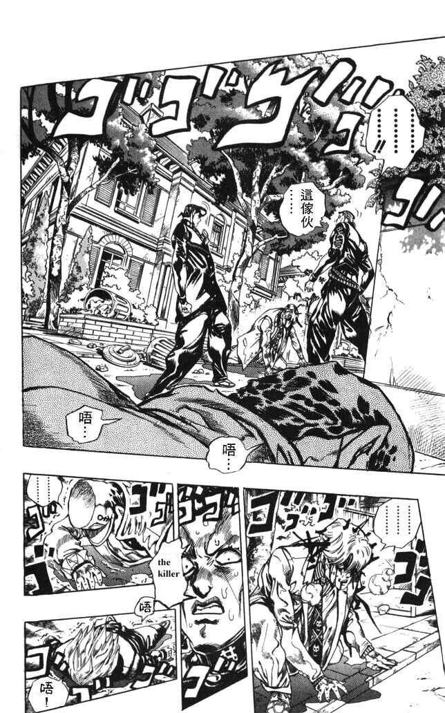 JoJo no Kimyou na Bouken: Part 4 - Diamond wa Kudakenai Chapter 98 - Page 10