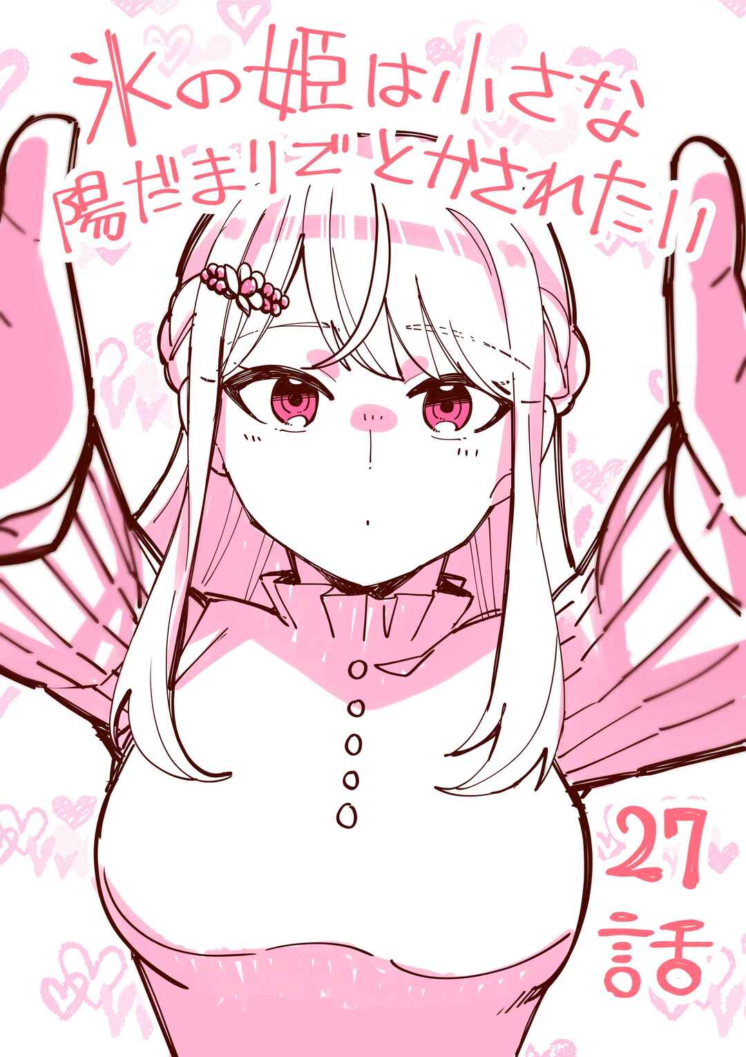 Koori no Hime wa Chiisana Hidamari de Tokasaretai Chapter 27 - Page 1
