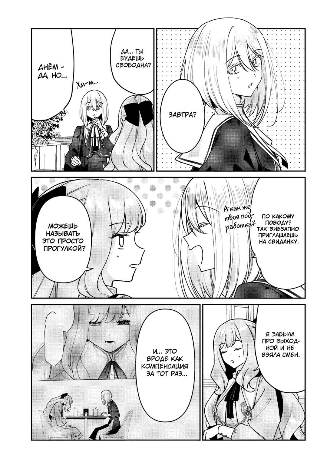 Tayutau Koi no Chirigiwa ni Chapter 4 - Page 1