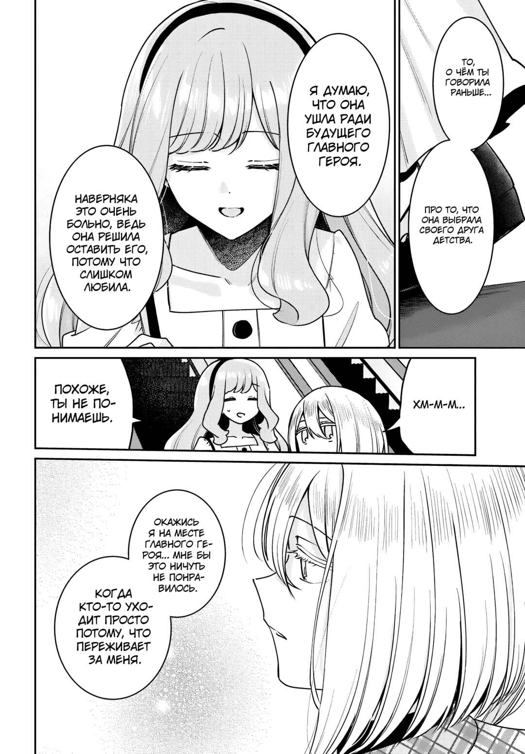 Tayutau Koi no Chirigiwa ni Chapter 4 - Page 10