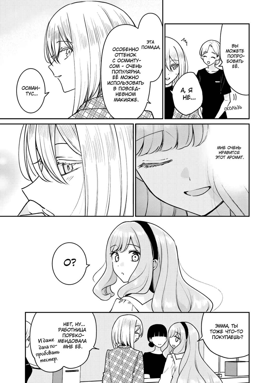 Tayutau Koi no Chirigiwa ni Chapter 4 - Page 13