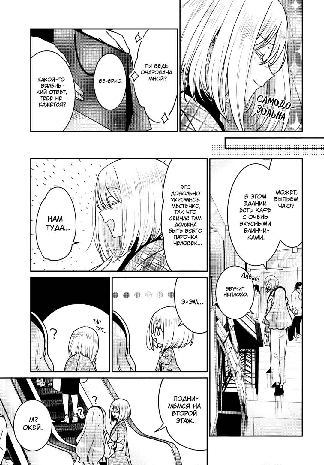 Tayutau Koi no Chirigiwa ni Chapter 4 - Page 15