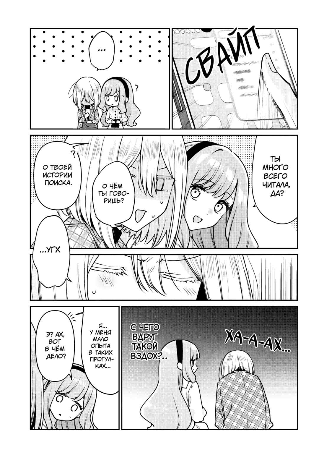 Tayutau Koi no Chirigiwa ni Chapter 4 - Page 17