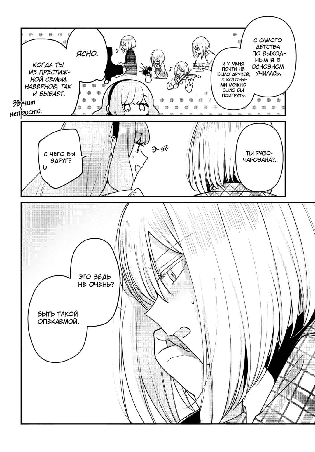 Tayutau Koi no Chirigiwa ni Chapter 4 - Page 18