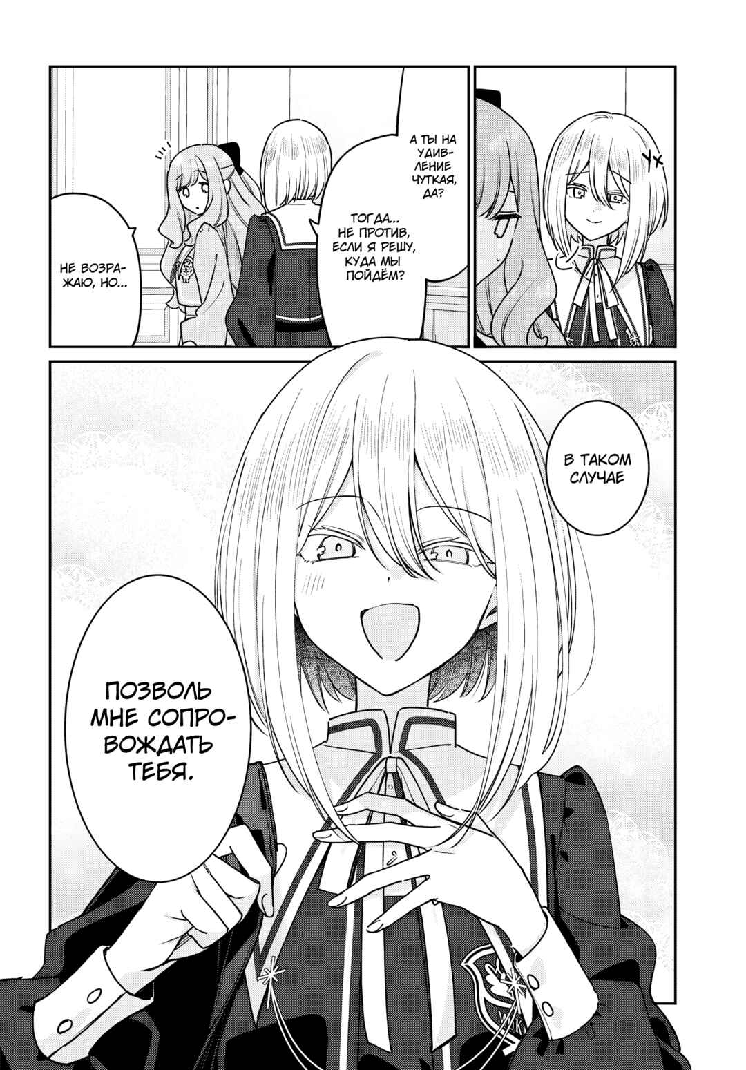 Tayutau Koi no Chirigiwa ni Chapter 4 - Page 2