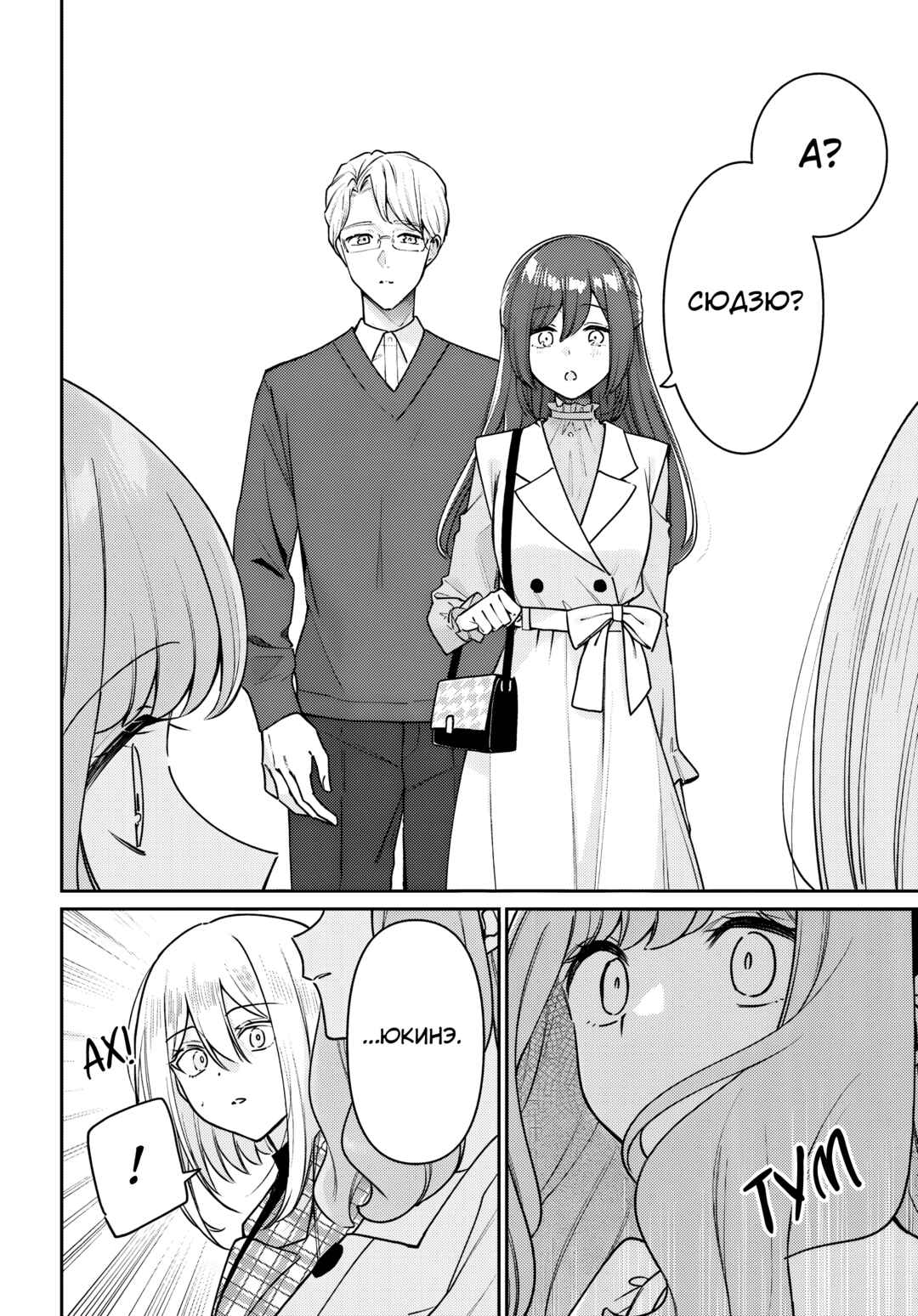 Tayutau Koi no Chirigiwa ni Chapter 4 - Page 20