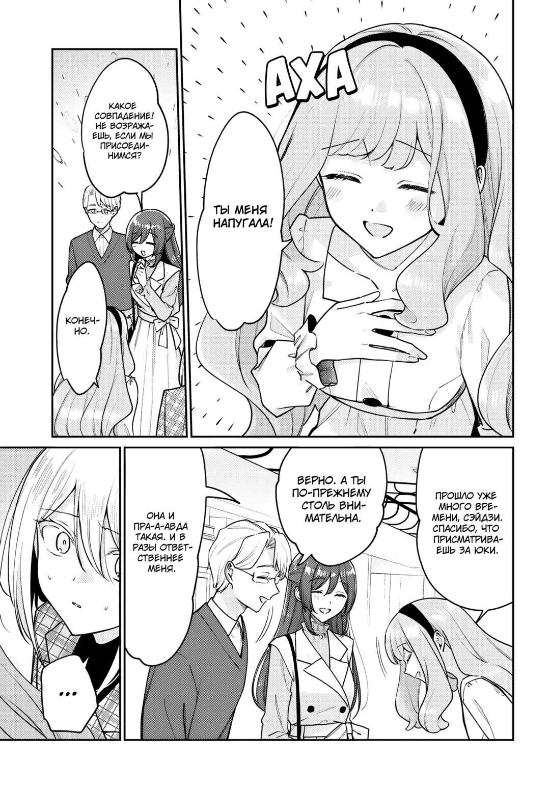 Tayutau Koi no Chirigiwa ni Chapter 4 - Page 21