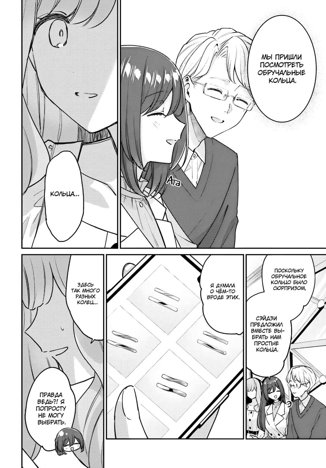 Tayutau Koi no Chirigiwa ni Chapter 4 - Page 24