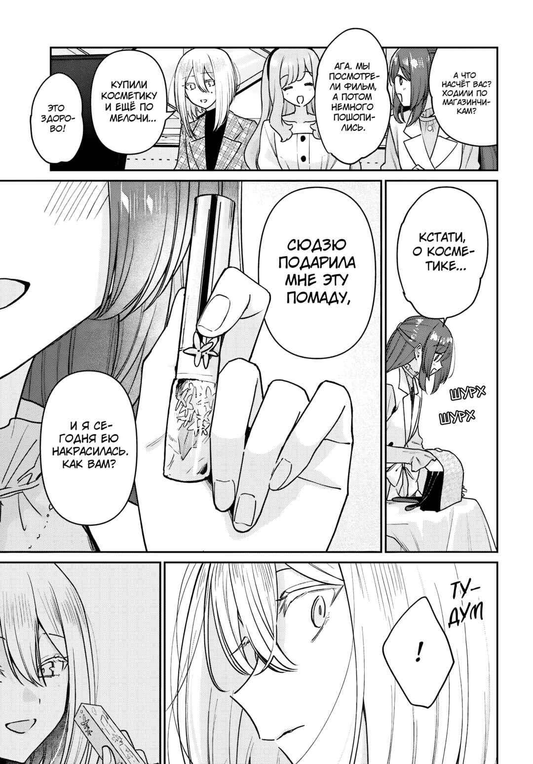 Tayutau Koi no Chirigiwa ni Chapter 4 - Page 25