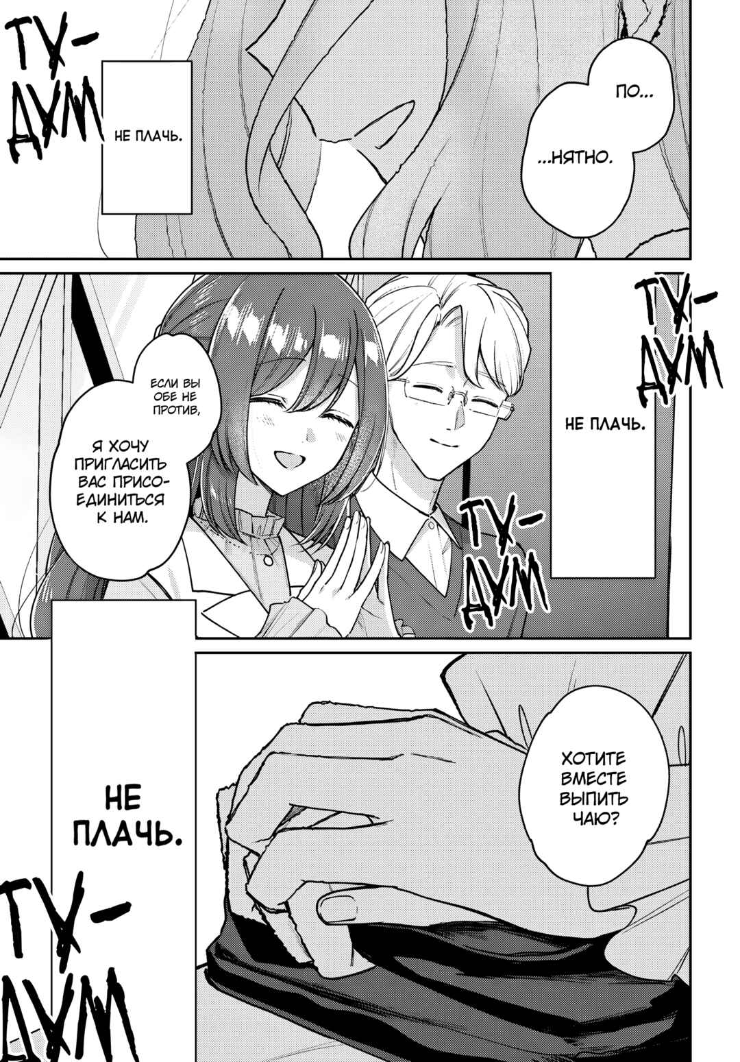Tayutau Koi no Chirigiwa ni Chapter 4 - Page 27