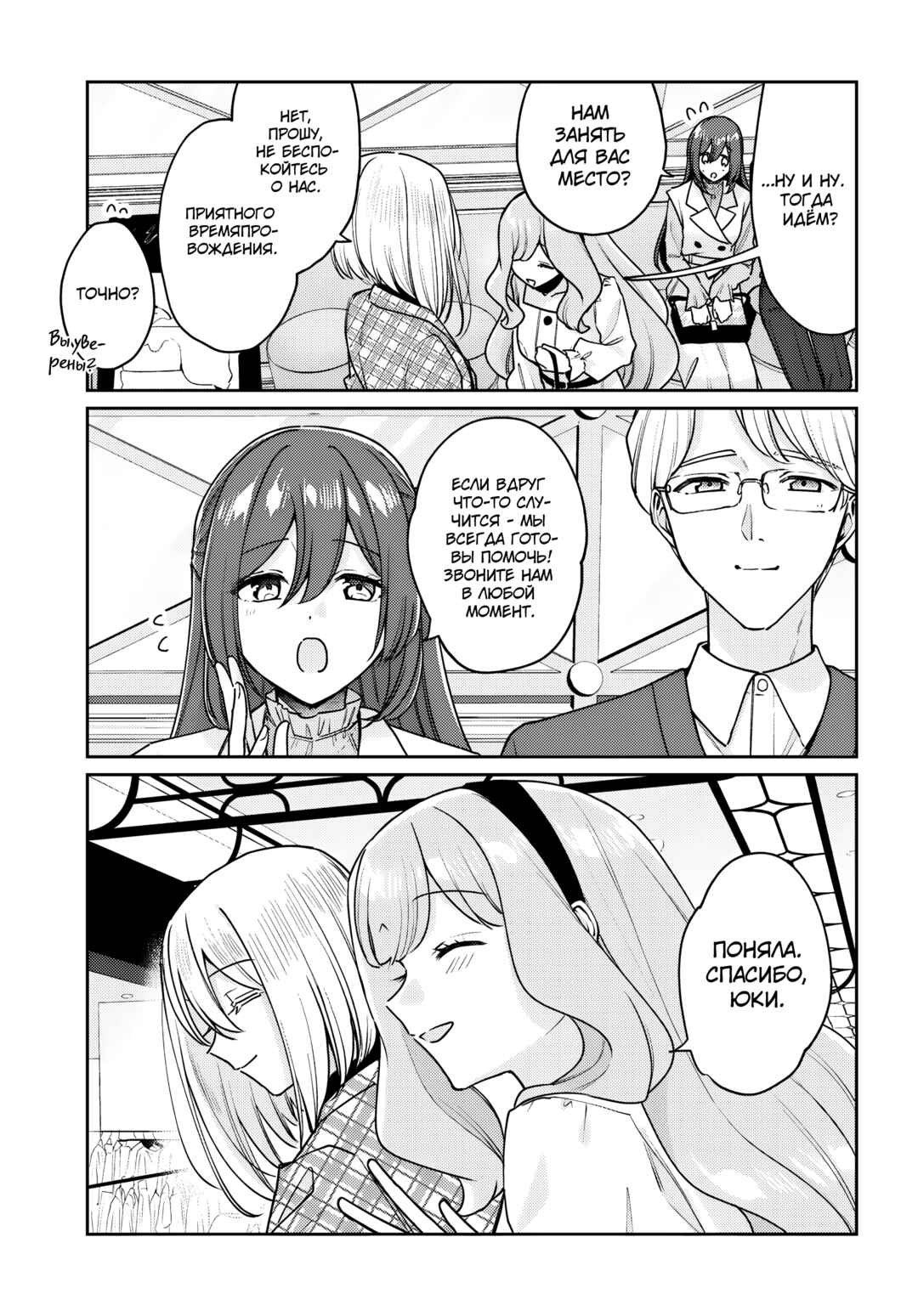 Tayutau Koi no Chirigiwa ni Chapter 4 - Page 29