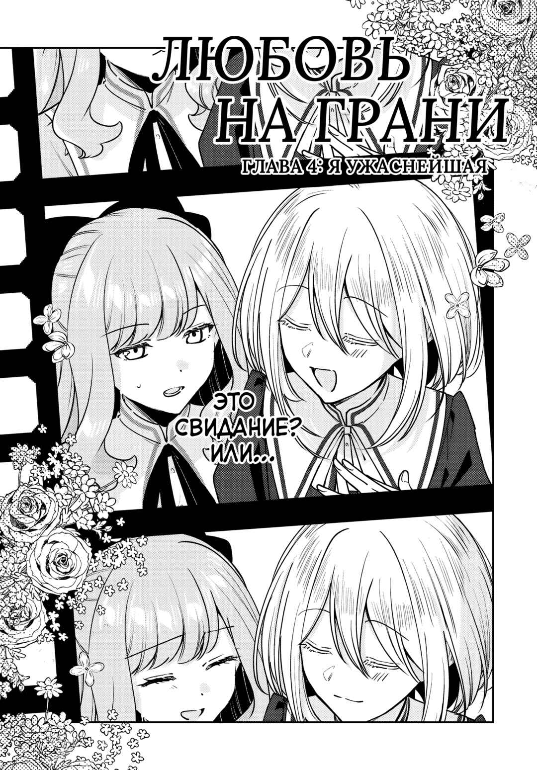 Tayutau Koi no Chirigiwa ni Chapter 4 - Page 3