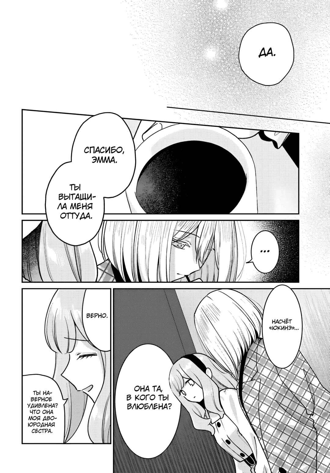 Tayutau Koi no Chirigiwa ni Chapter 4 - Page 32