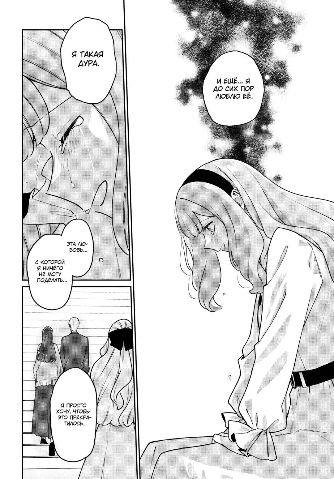 Tayutau Koi no Chirigiwa ni Chapter 4 - Page 36