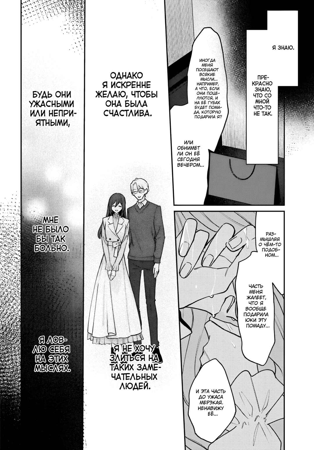 Tayutau Koi no Chirigiwa ni Chapter 4 - Page 38