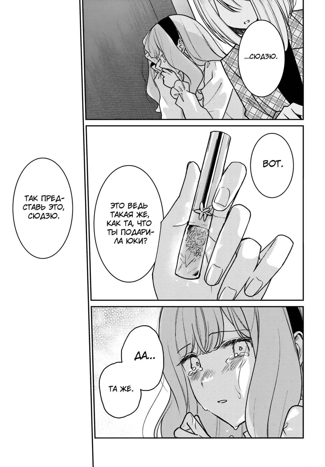 Tayutau Koi no Chirigiwa ni Chapter 4 - Page 41