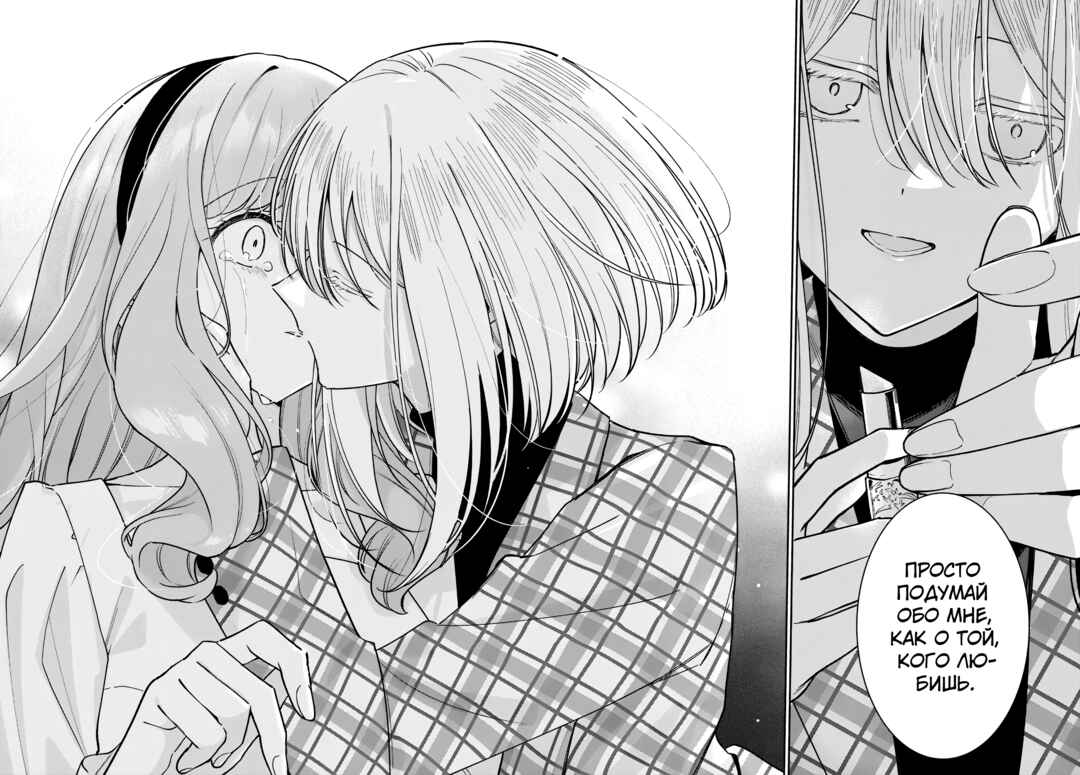 Tayutau Koi no Chirigiwa ni Chapter 4 - Page 42