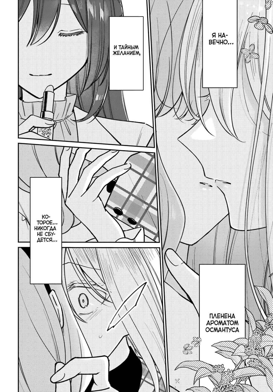 Tayutau Koi no Chirigiwa ni Chapter 4 - Page 43