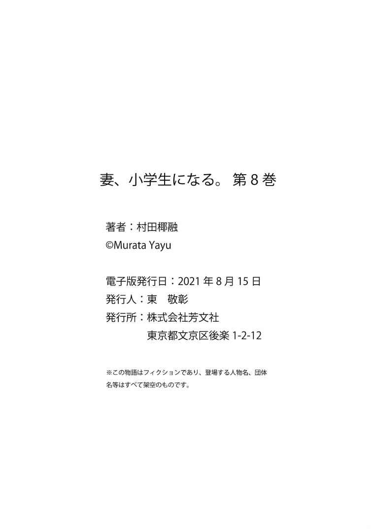 Tsuma, Shougakusei ni Naru. Chapter 64.5 - Page 8