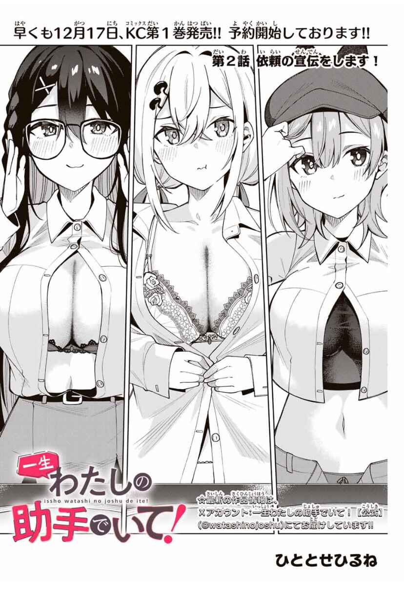 Isshou Watashi no Joshu de ite! Chapter 2 - Page 5