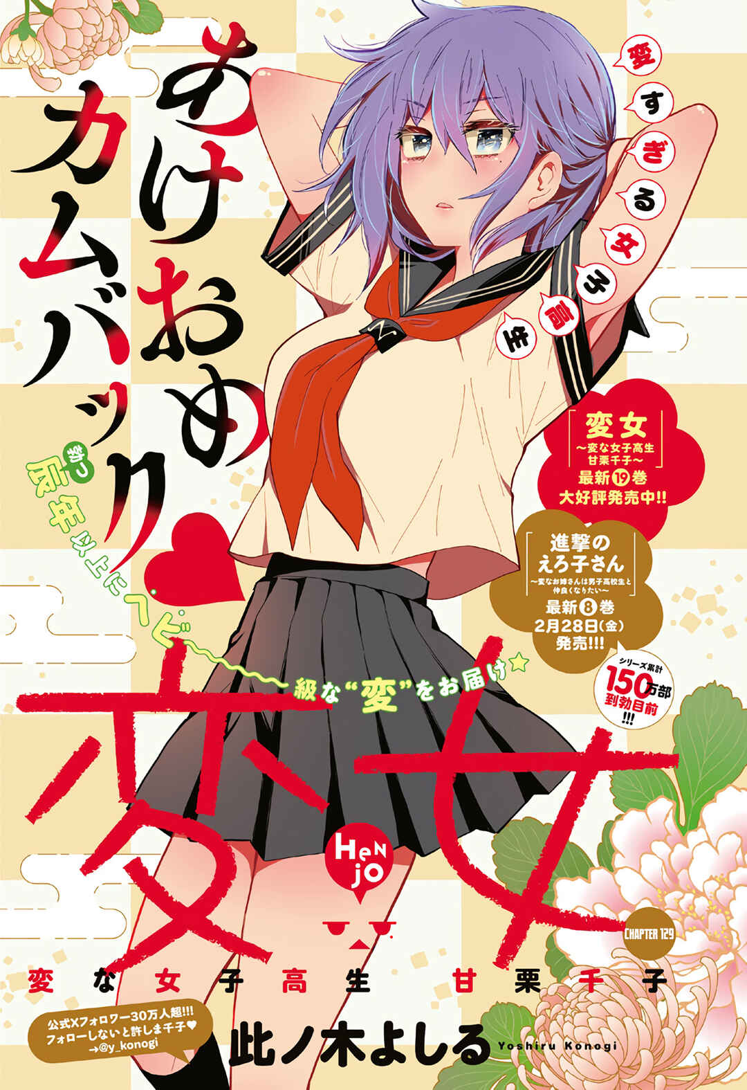 Henjo ~Hen na Joshi Kousei Amaguri Senko~ Chapter 129 - Page 2