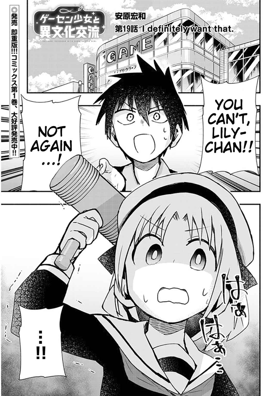 GaCen Shoujo to Ibunka Kouryuu Chapter 19 - Page 1