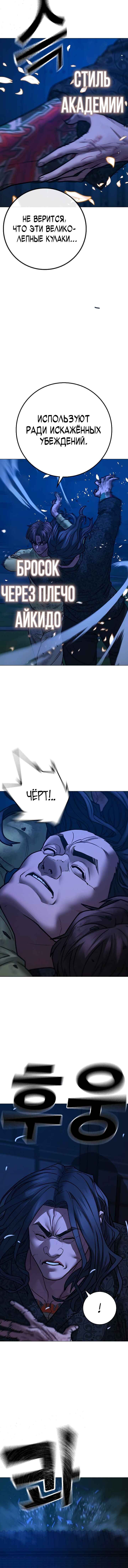 Hyeonsil Quest Chapter 161 - Page 16