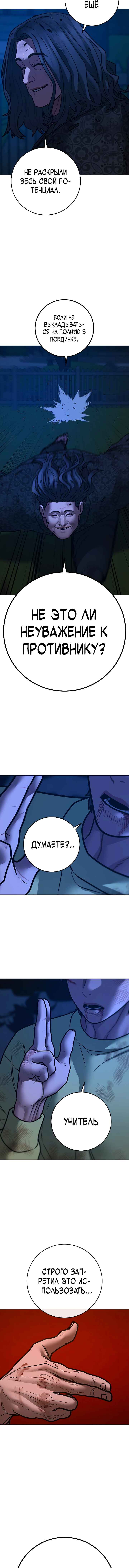 Hyeonsil Quest Chapter 161 - Page 18
